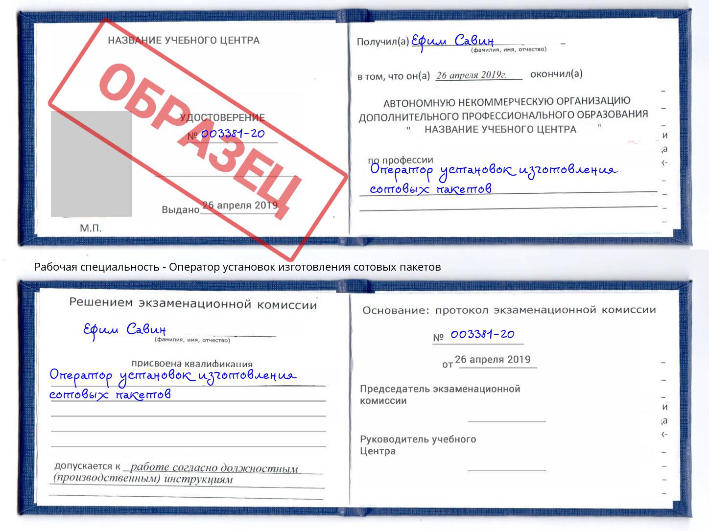 Оператор установок изготовления сотовых пакетов Асбест