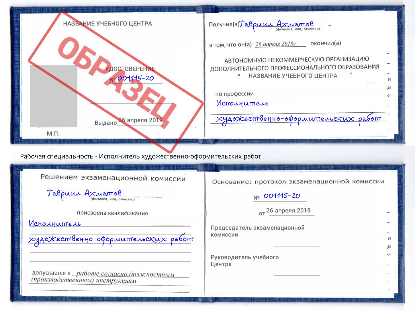 Исполнитель художественно-оформительских работ Асбест