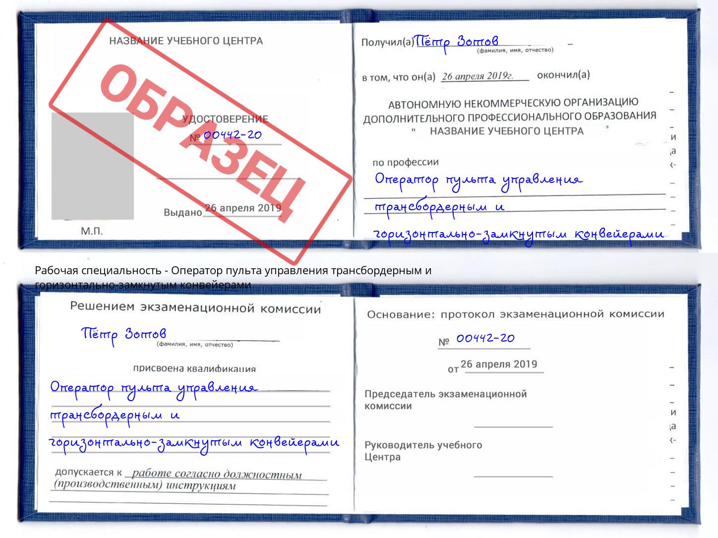 Оператор пульта управления трансбордерным и горизонтально-замкнутым конвейерами Асбест