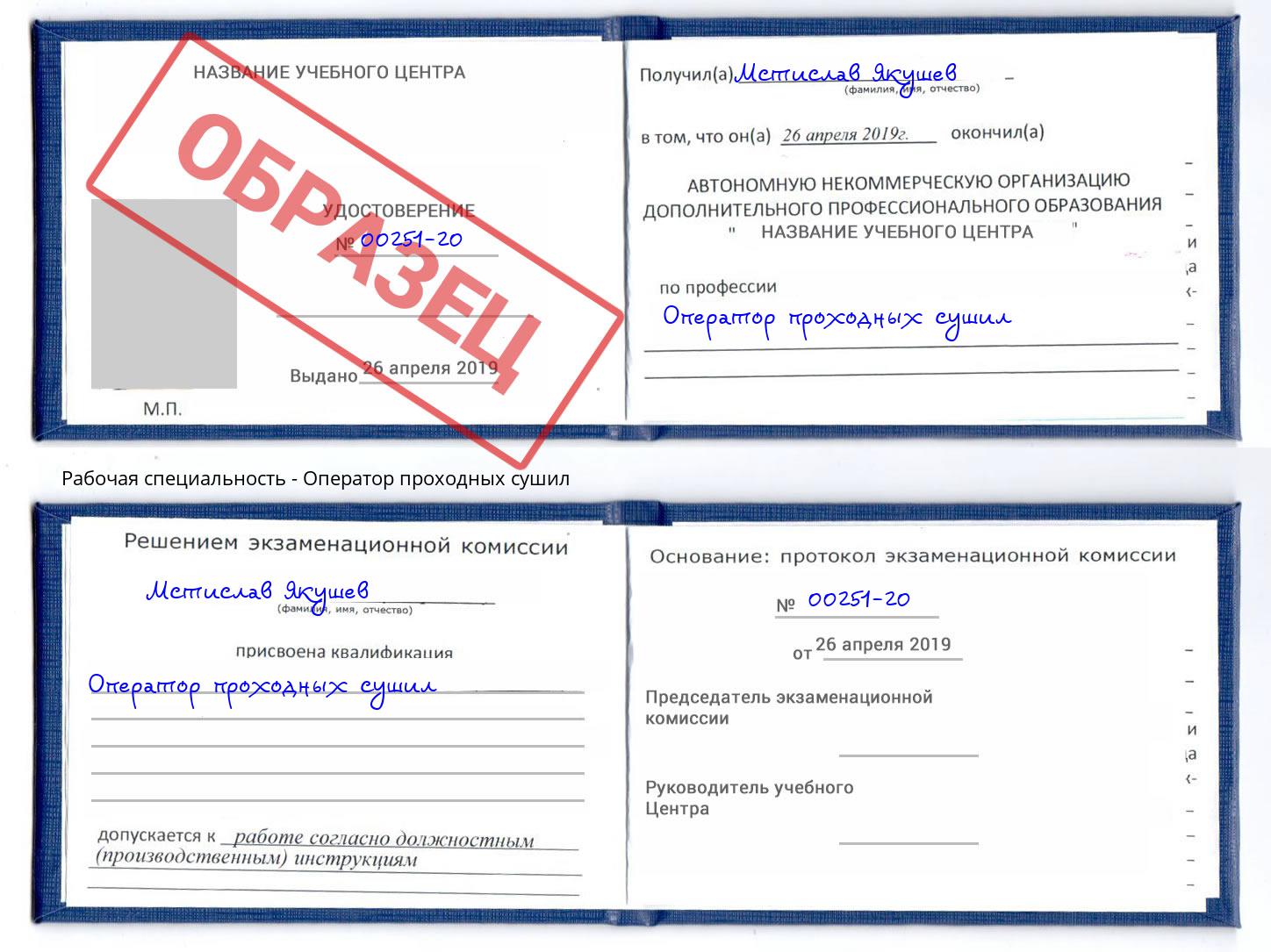 Оператор проходных сушил Асбест