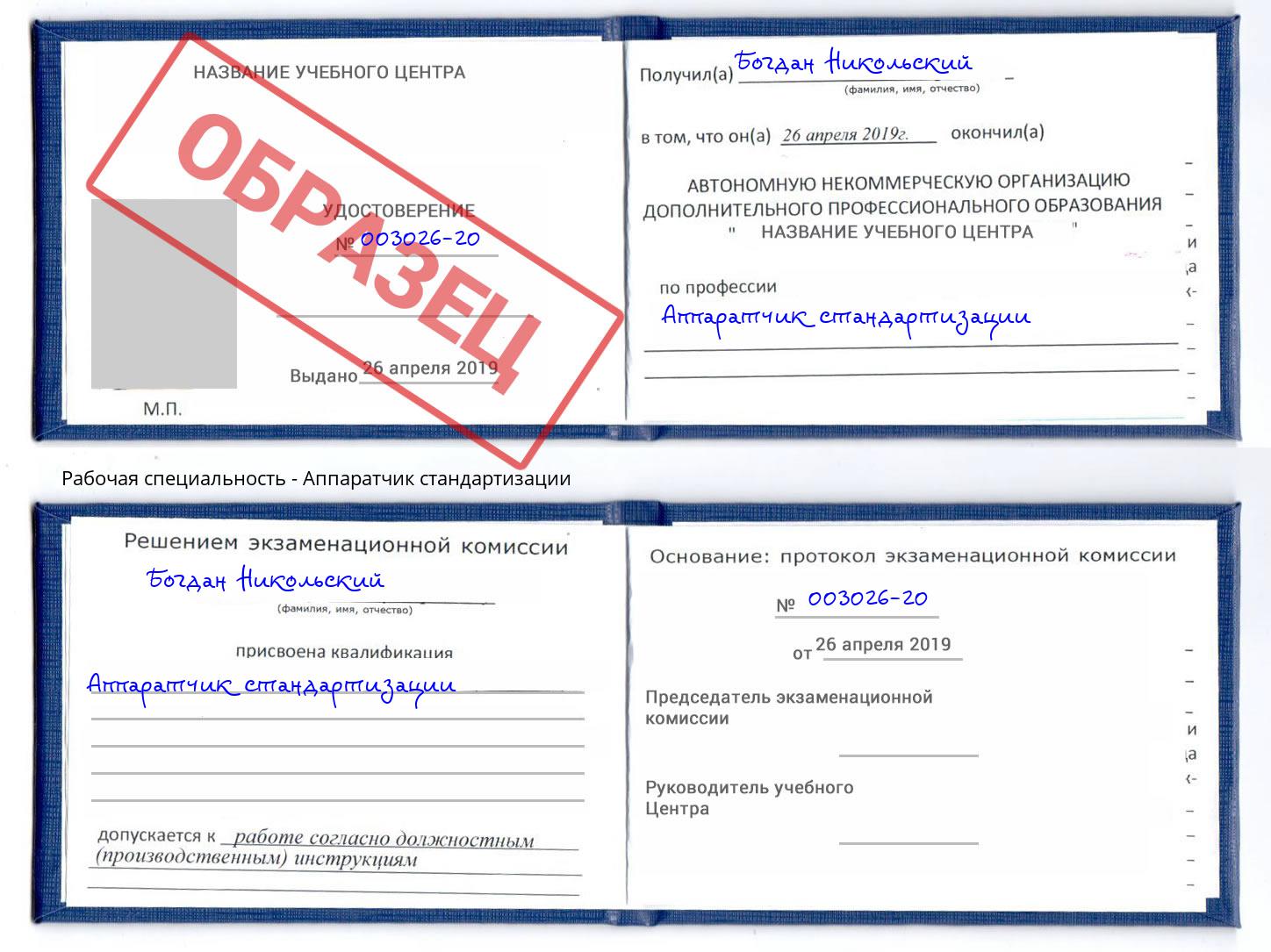 Аппаратчик стандартизации Асбест