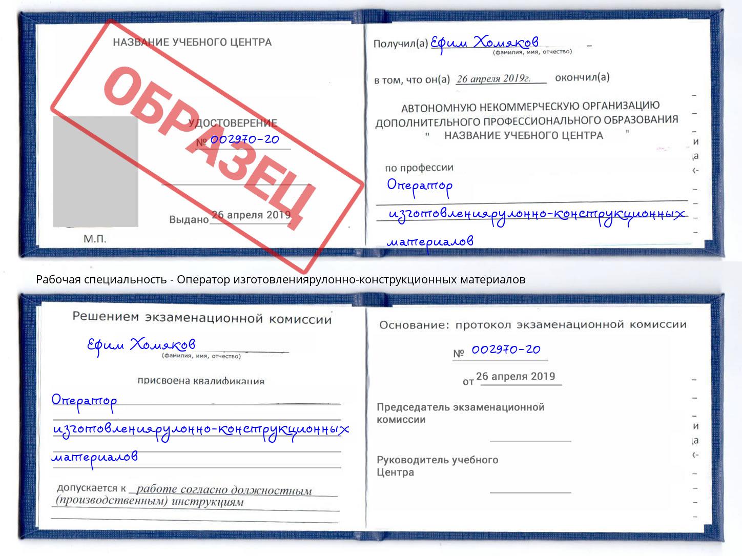 Оператор изготовлениярулонно-конструкционных материалов Асбест