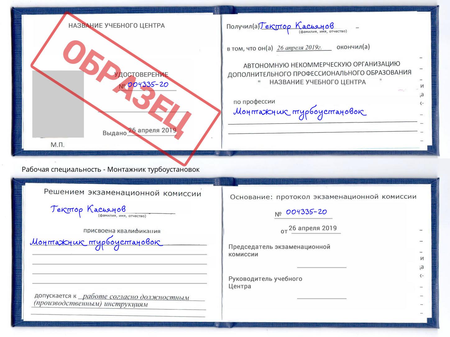 Монтажник турбоустановок Асбест