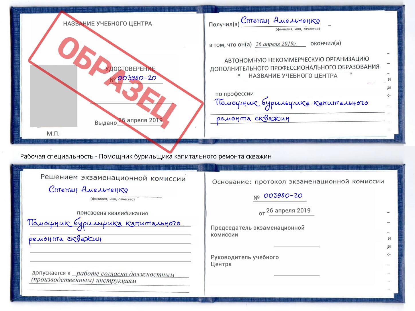 Помощник бурильщика капитального ремонта скважин Асбест