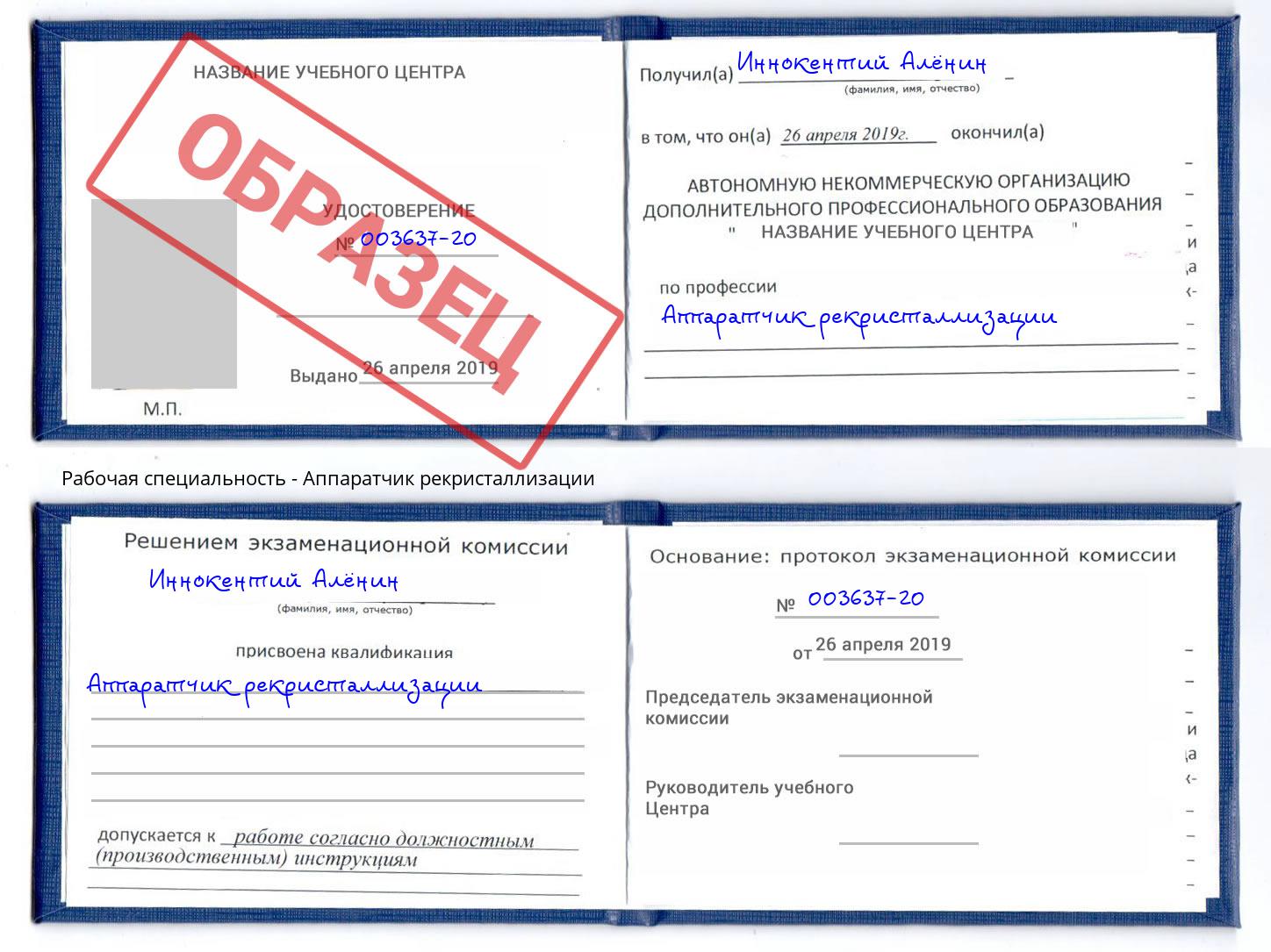 Аппаратчик рекристаллизации Асбест