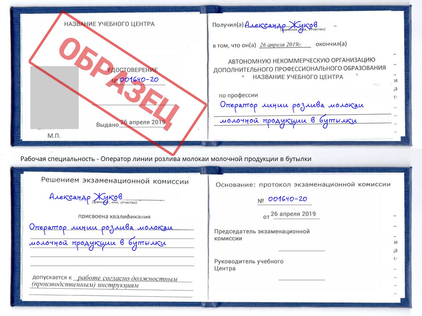 Оператор линии розлива молокаи молочной продукции в бутылки Асбест