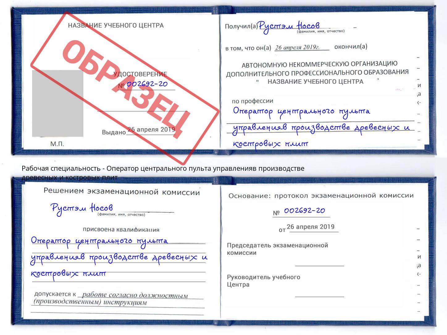 Оператор центрального пульта управленияв производстве древесных и костровых плит Асбест