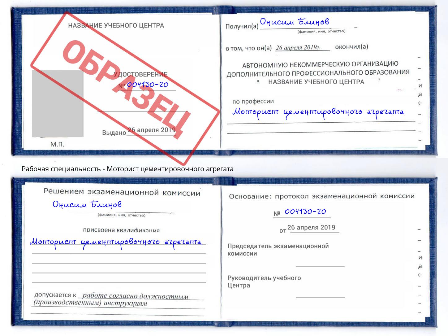 Моторист цементировочного агрегата Асбест