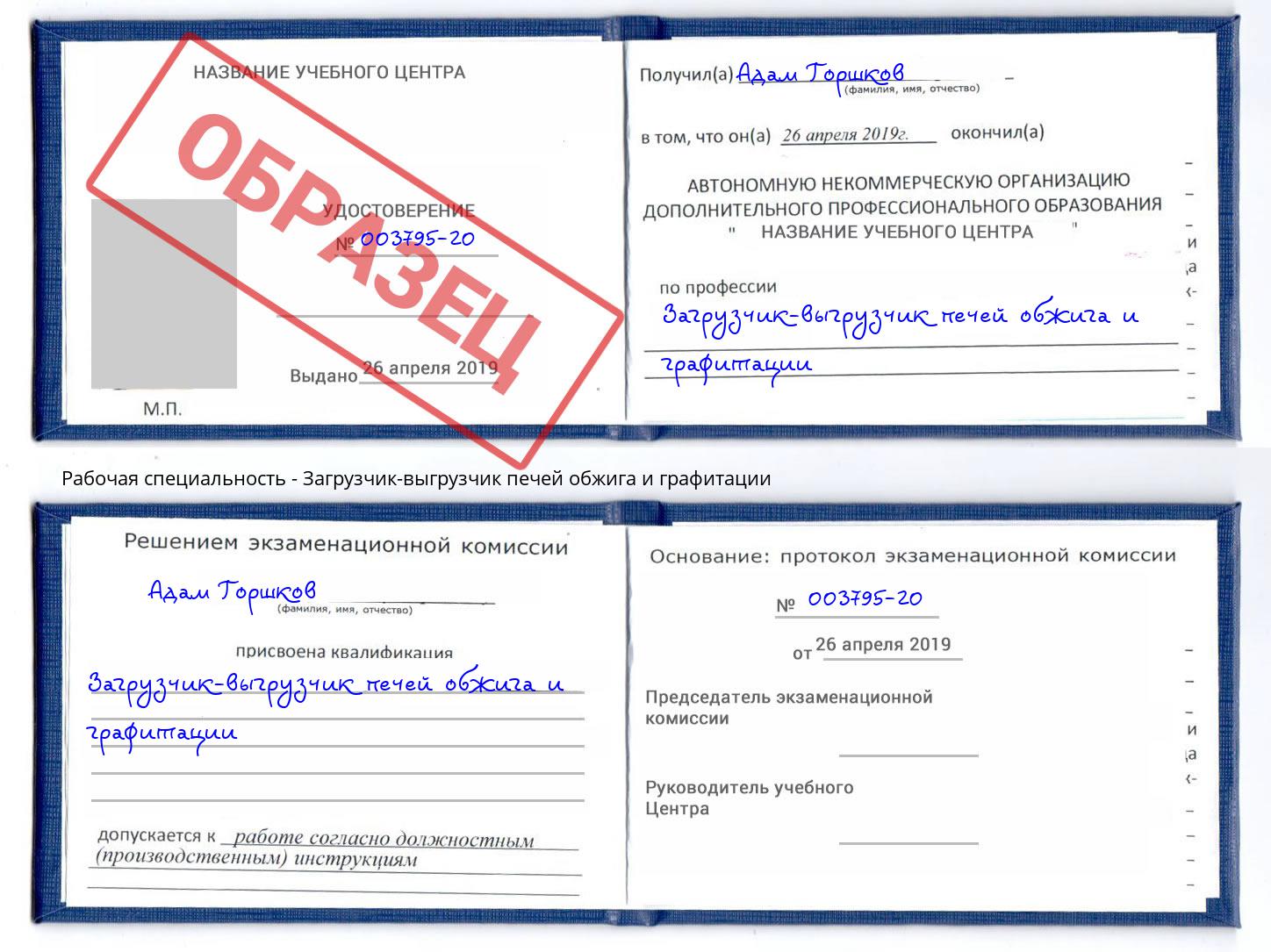 Загрузчик-выгрузчик печей обжига и графитации Асбест