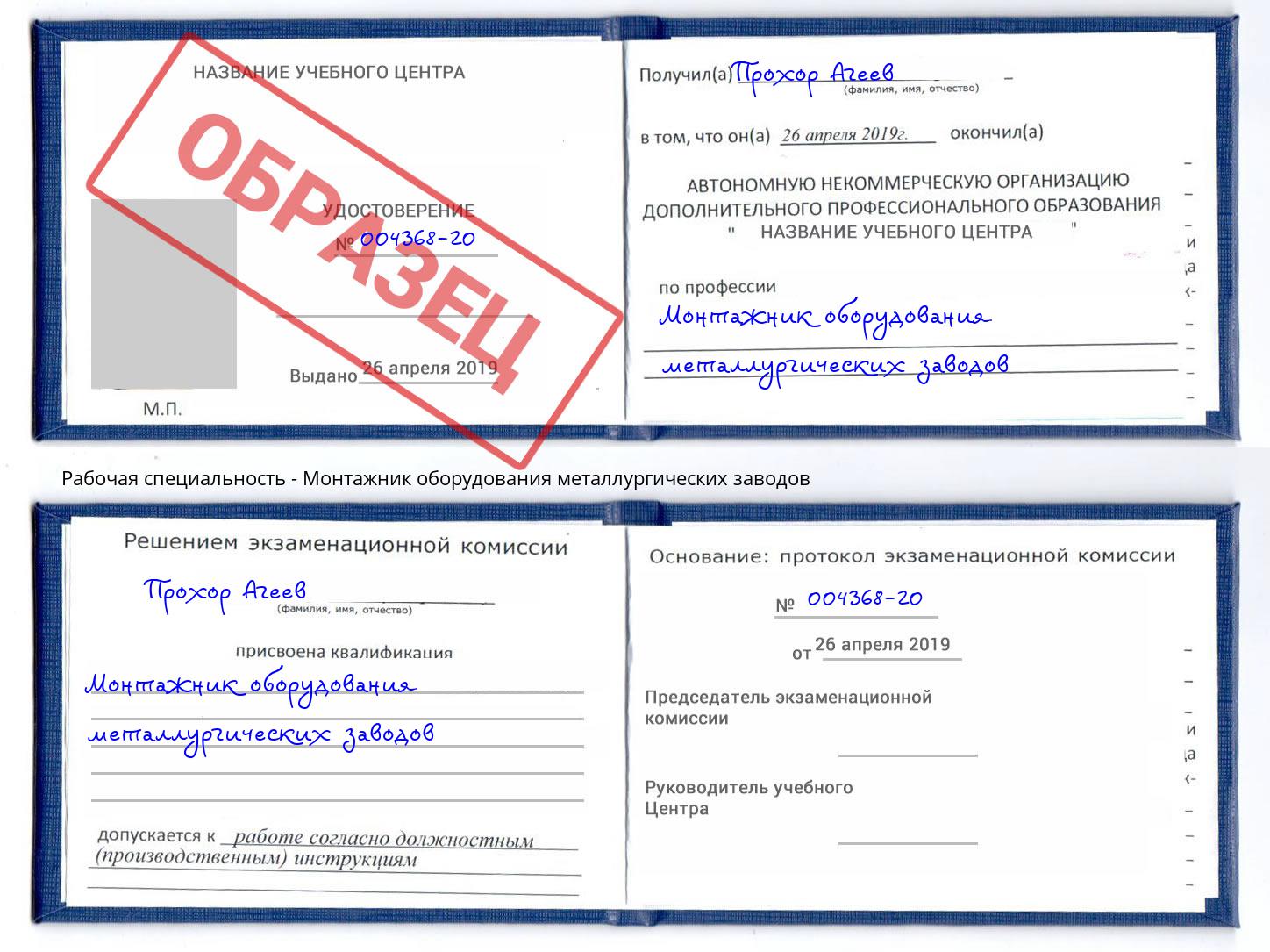 Монтажник оборудования металлургических заводов Асбест