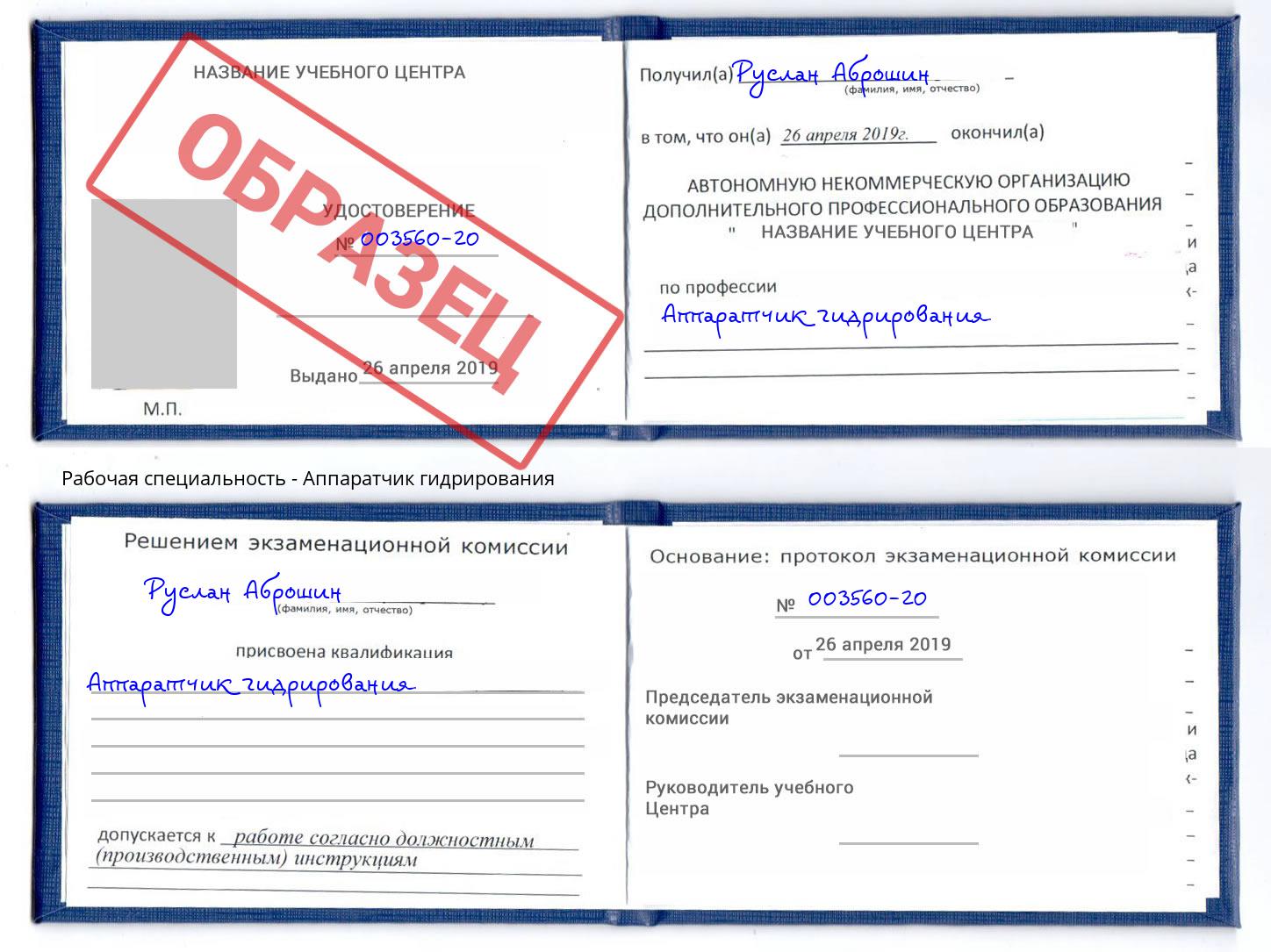 Аппаратчик гидрирования Асбест