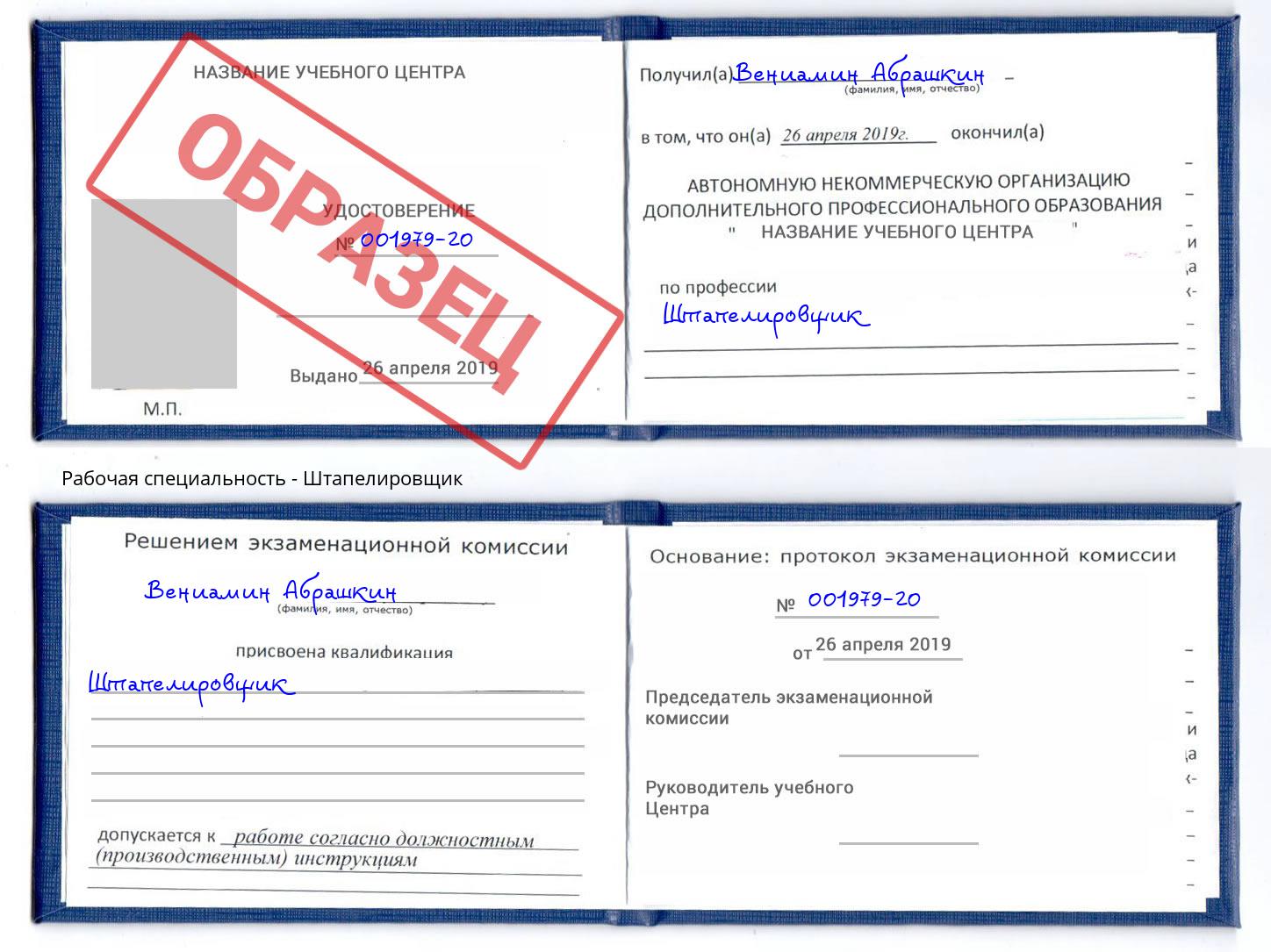 Штапелировщик Асбест