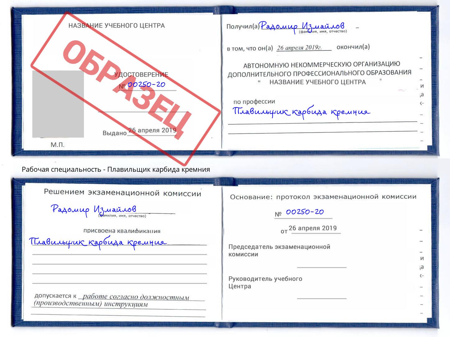 Плавильщик карбида кремния Асбест