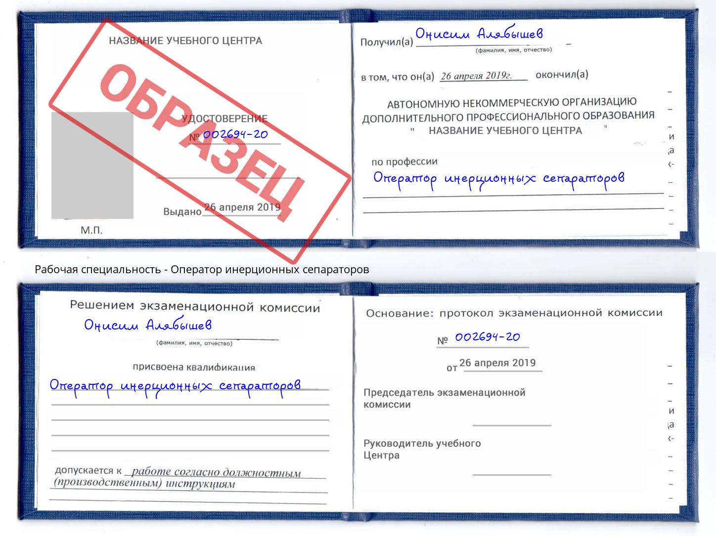 Оператор инерционных сепараторов Асбест