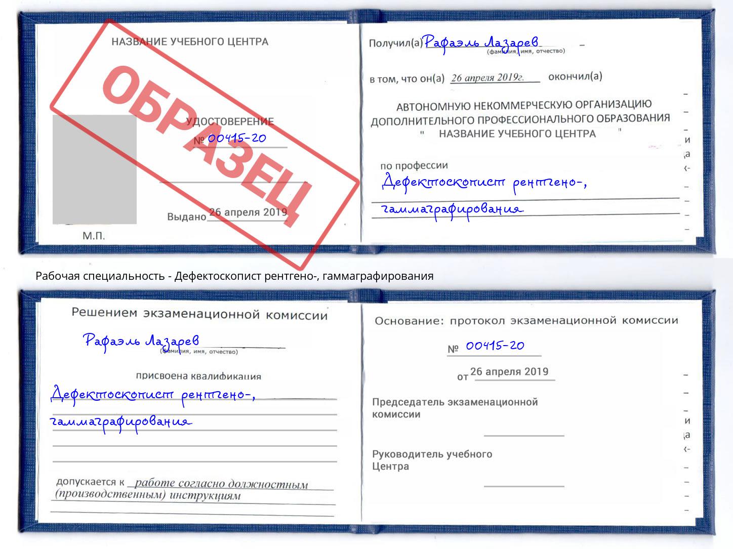 Дефектоскопист рентгено-, гаммаграфирования Асбест