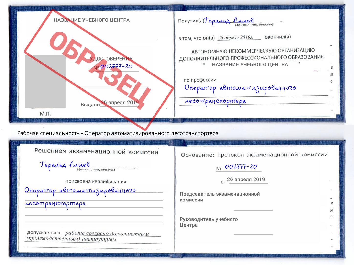 Оператор автоматизированного лесотранспортера Асбест