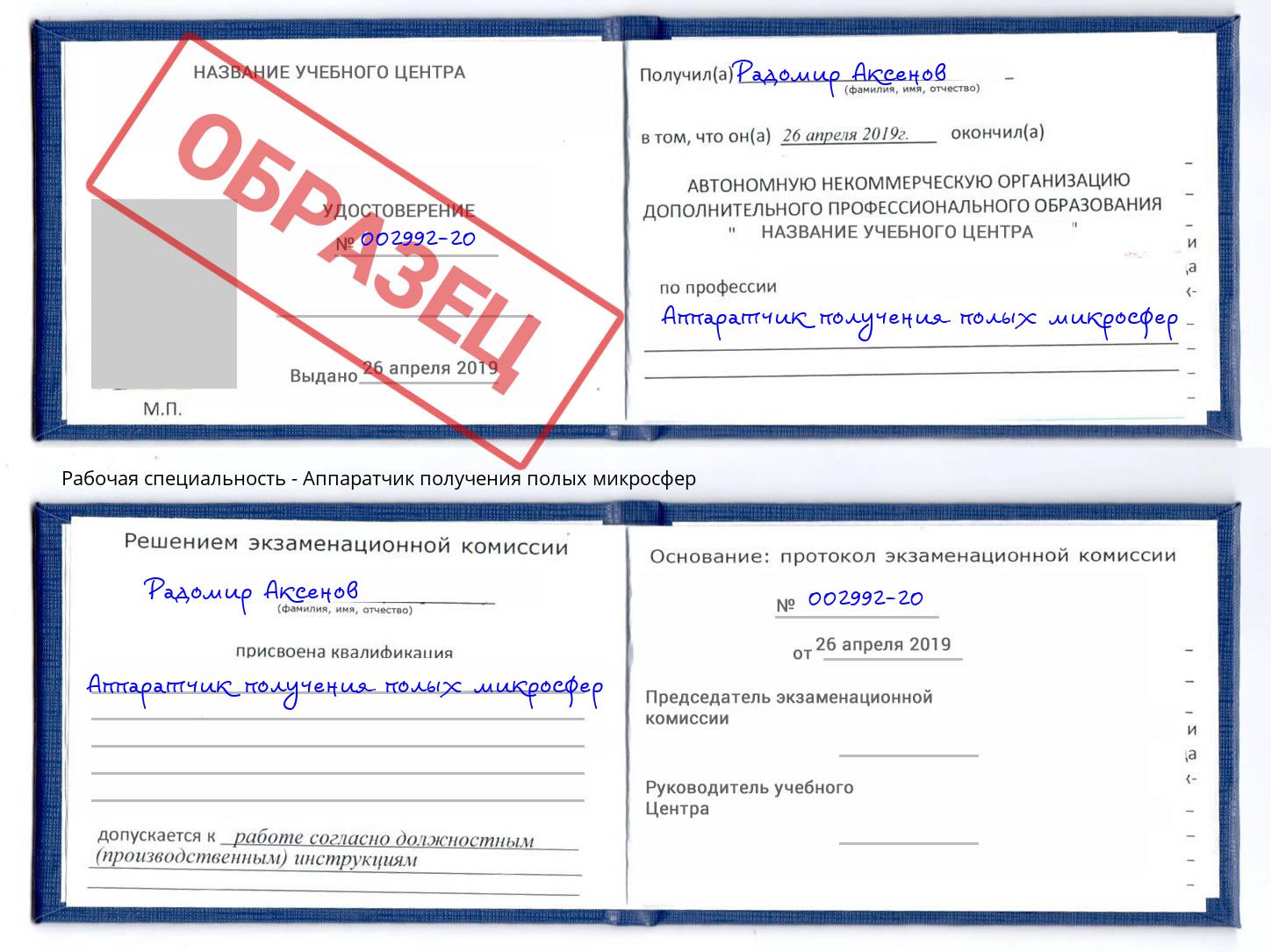 Аппаратчик получения полых микросфер Асбест