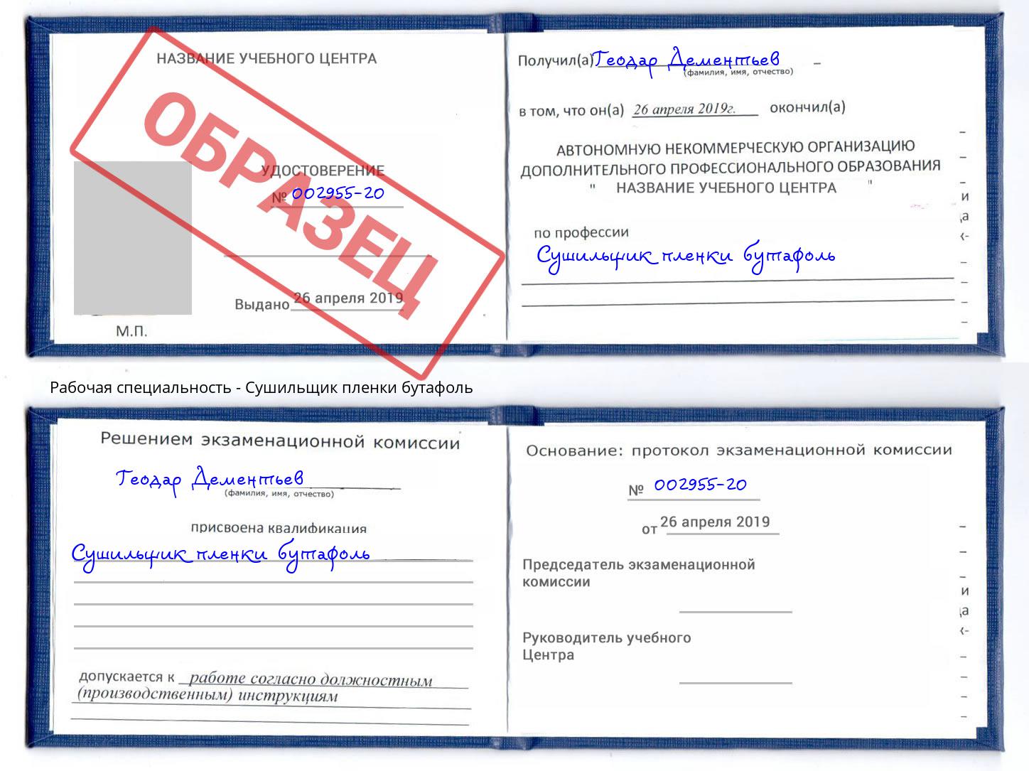 Сушильщик пленки бутафоль Асбест