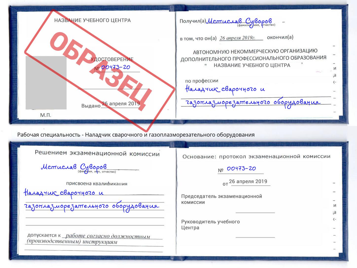 Наладчик сварочного и газоплазморезательного оборудования Асбест