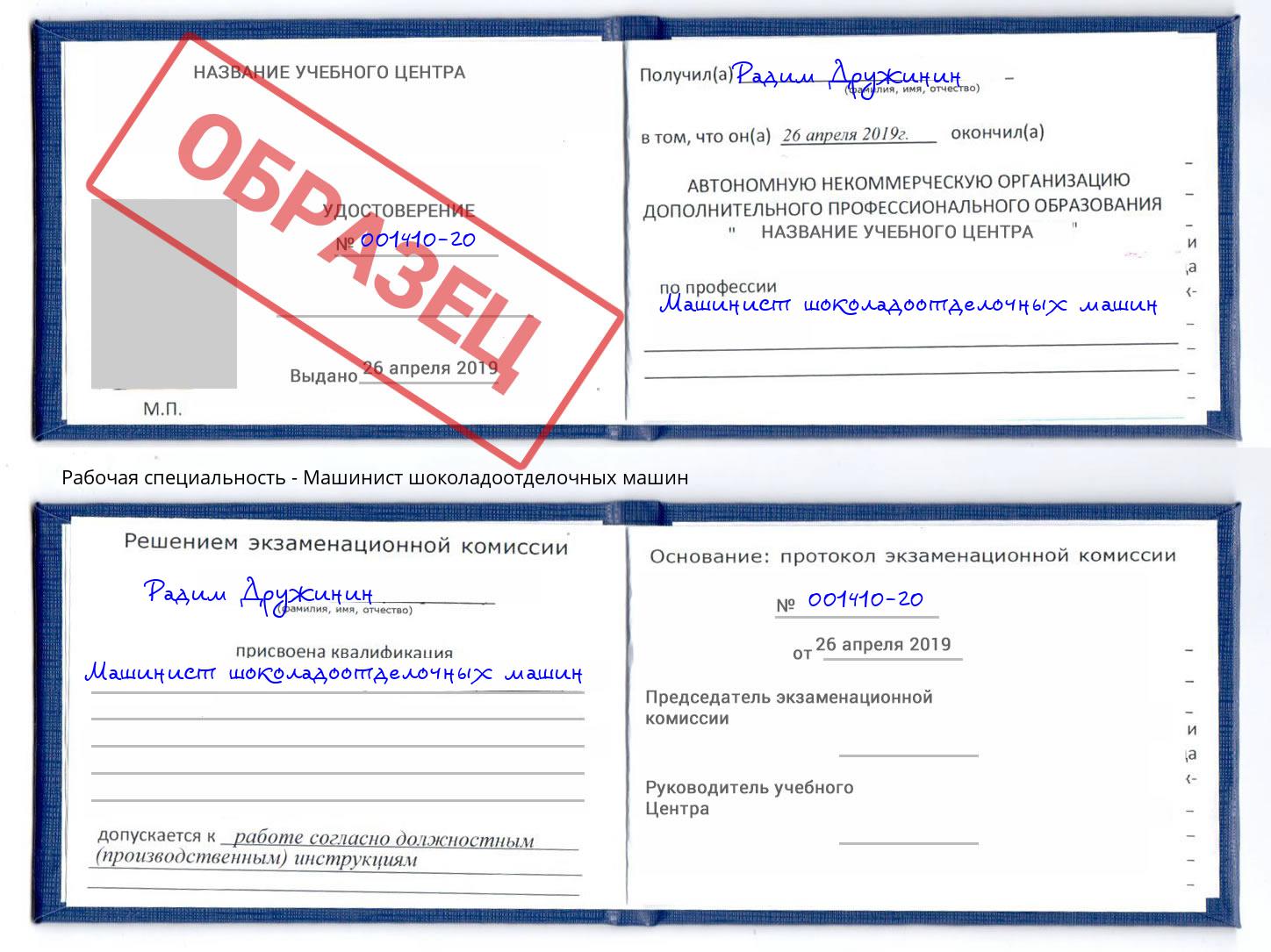 Машинист шоколадоотделочных машин Асбест