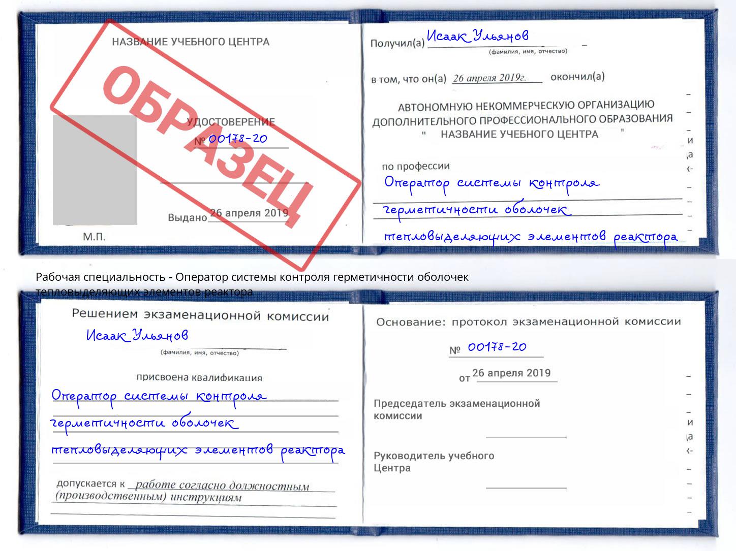 Оператор системы контроля герметичности оболочек тепловыделяющих элементов реактора Асбест