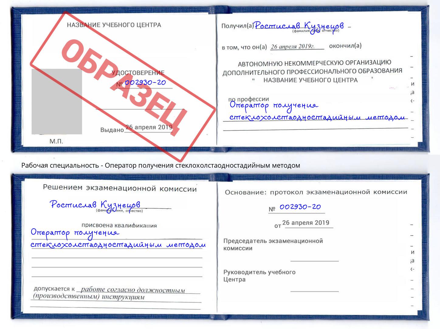 Оператор получения стеклохолстаодностадийным методом Асбест