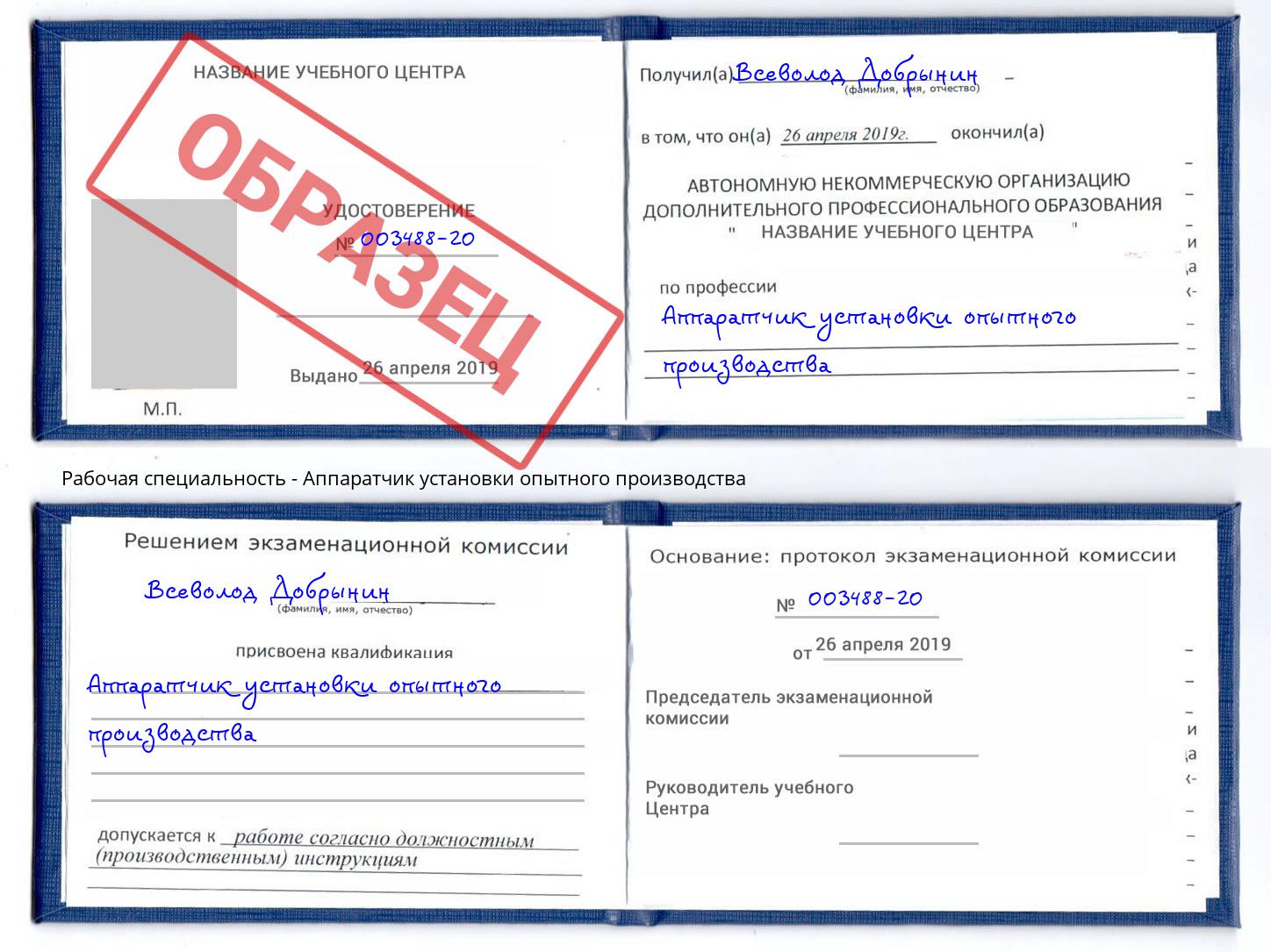 Аппаратчик установки опытного производства Асбест