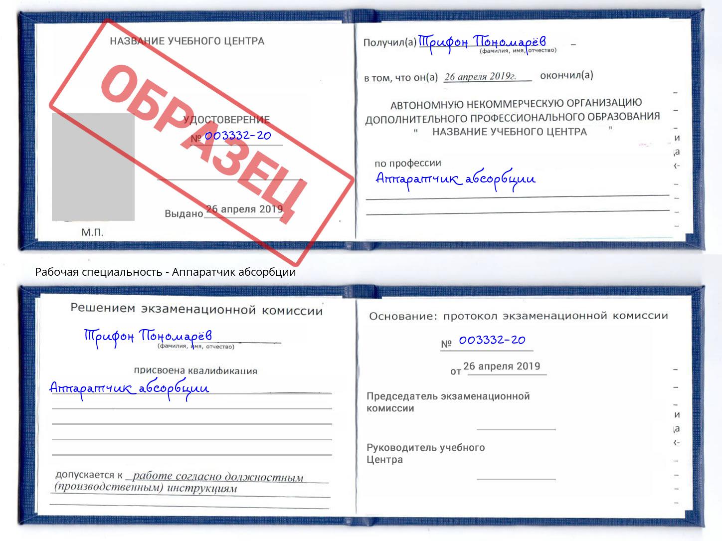 Аппаратчик абсорбции Асбест