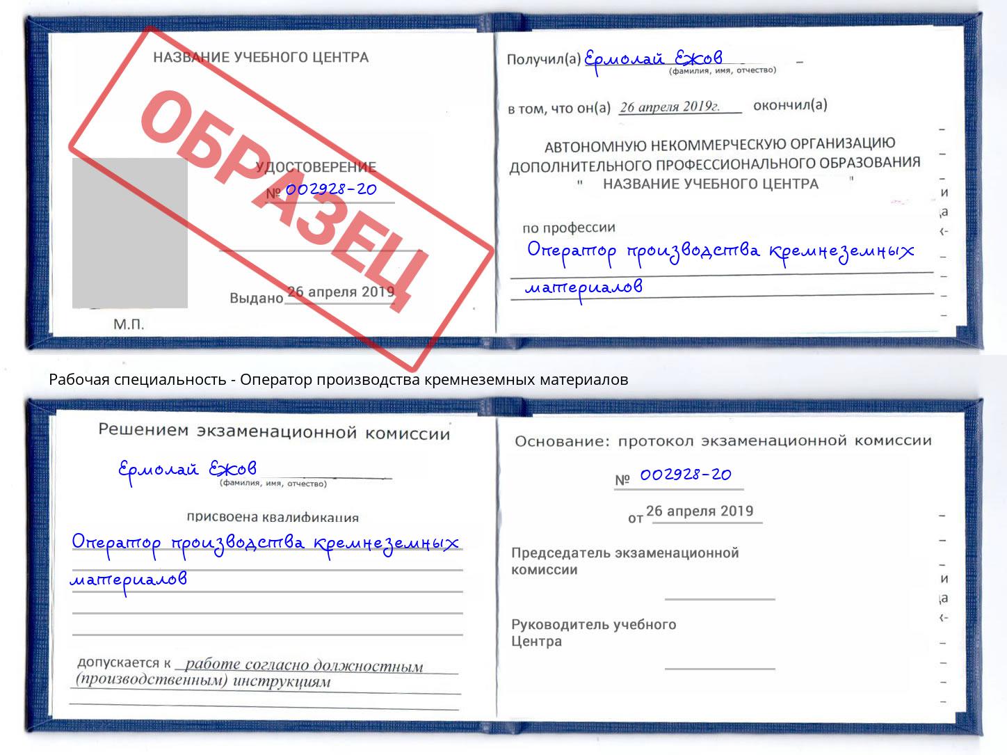 Оператор производства кремнеземных материалов Асбест