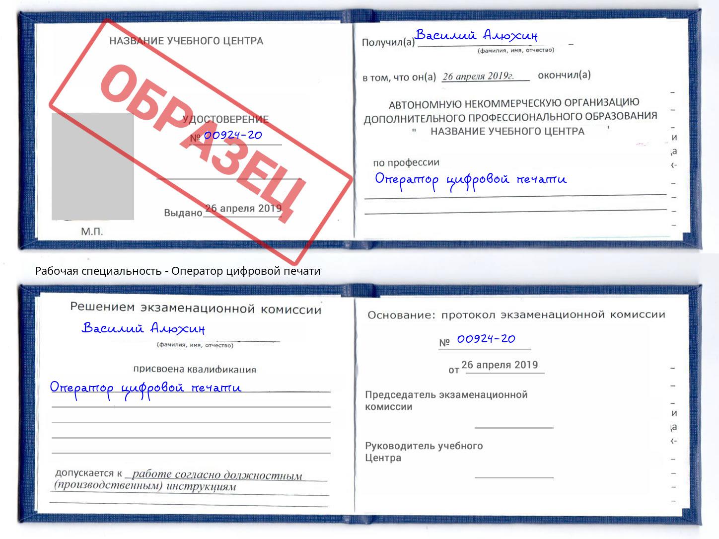 Оператор цифровой печати Асбест