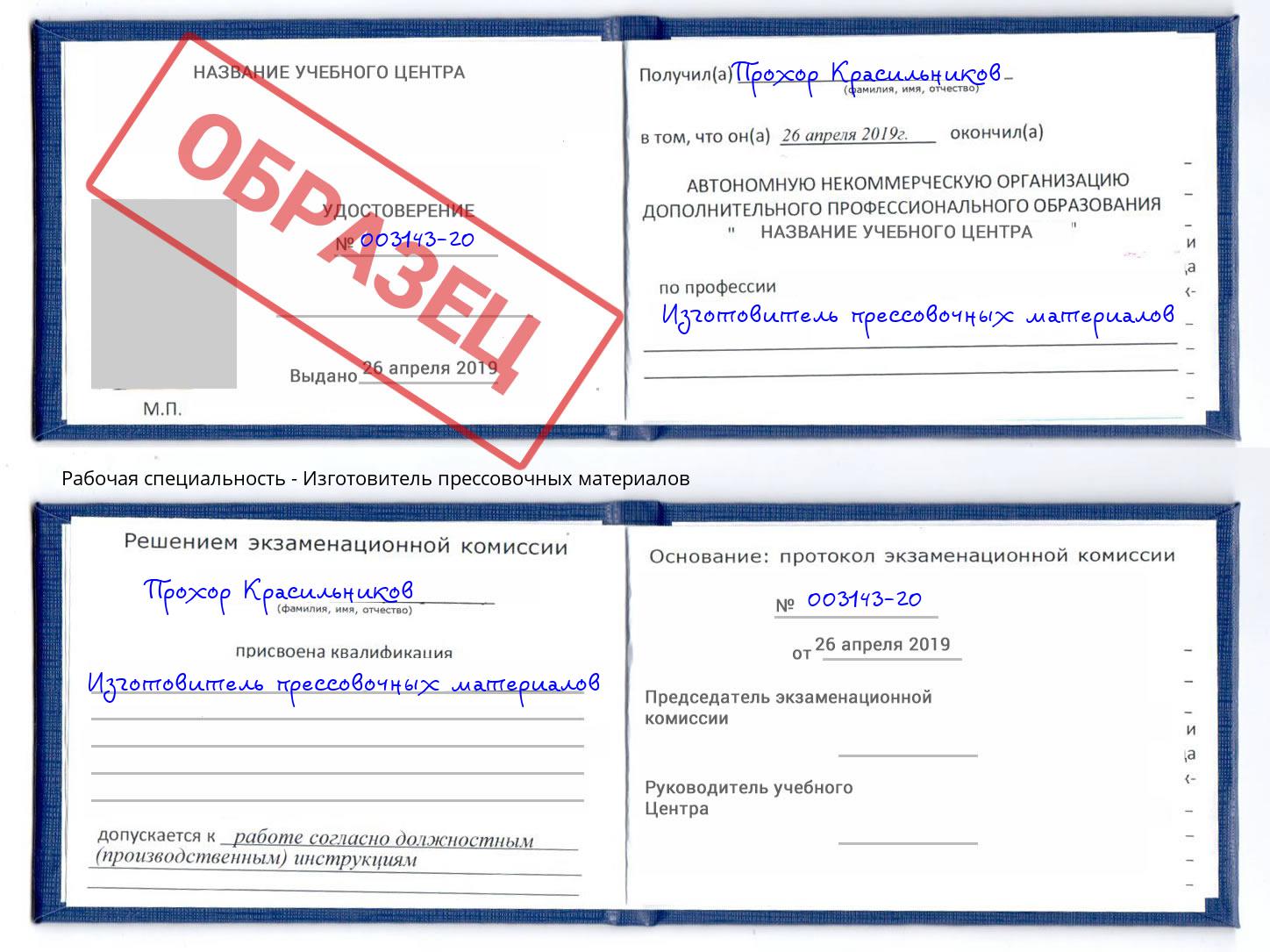 Изготовитель прессовочных материалов Асбест