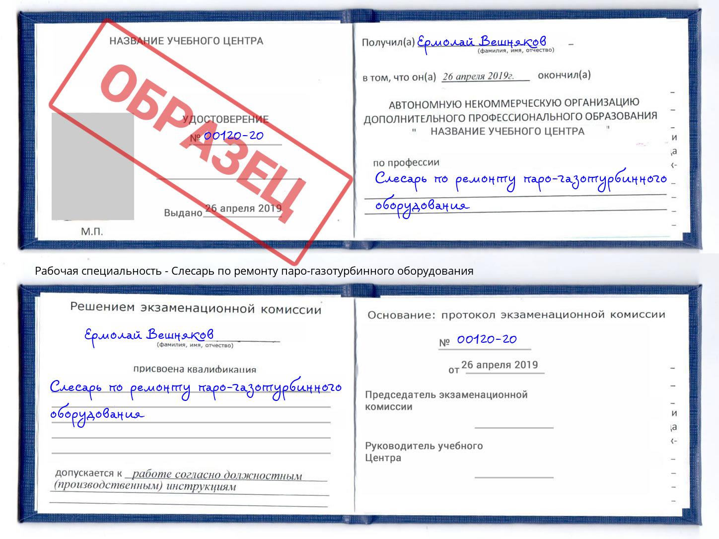 Слесарь по ремонту паро-газотурбинного оборудования Асбест