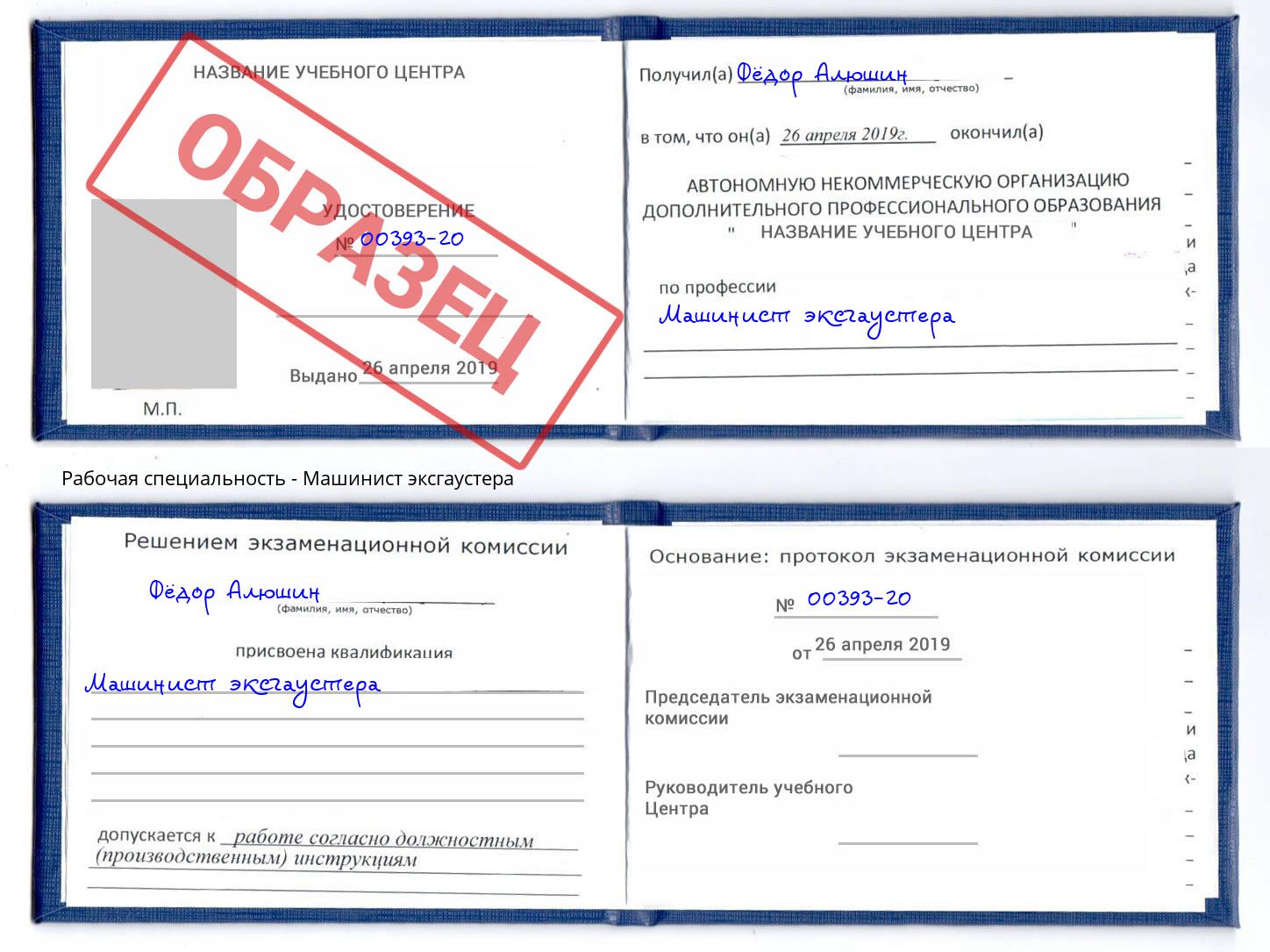 Машинист эксгаустера Асбест