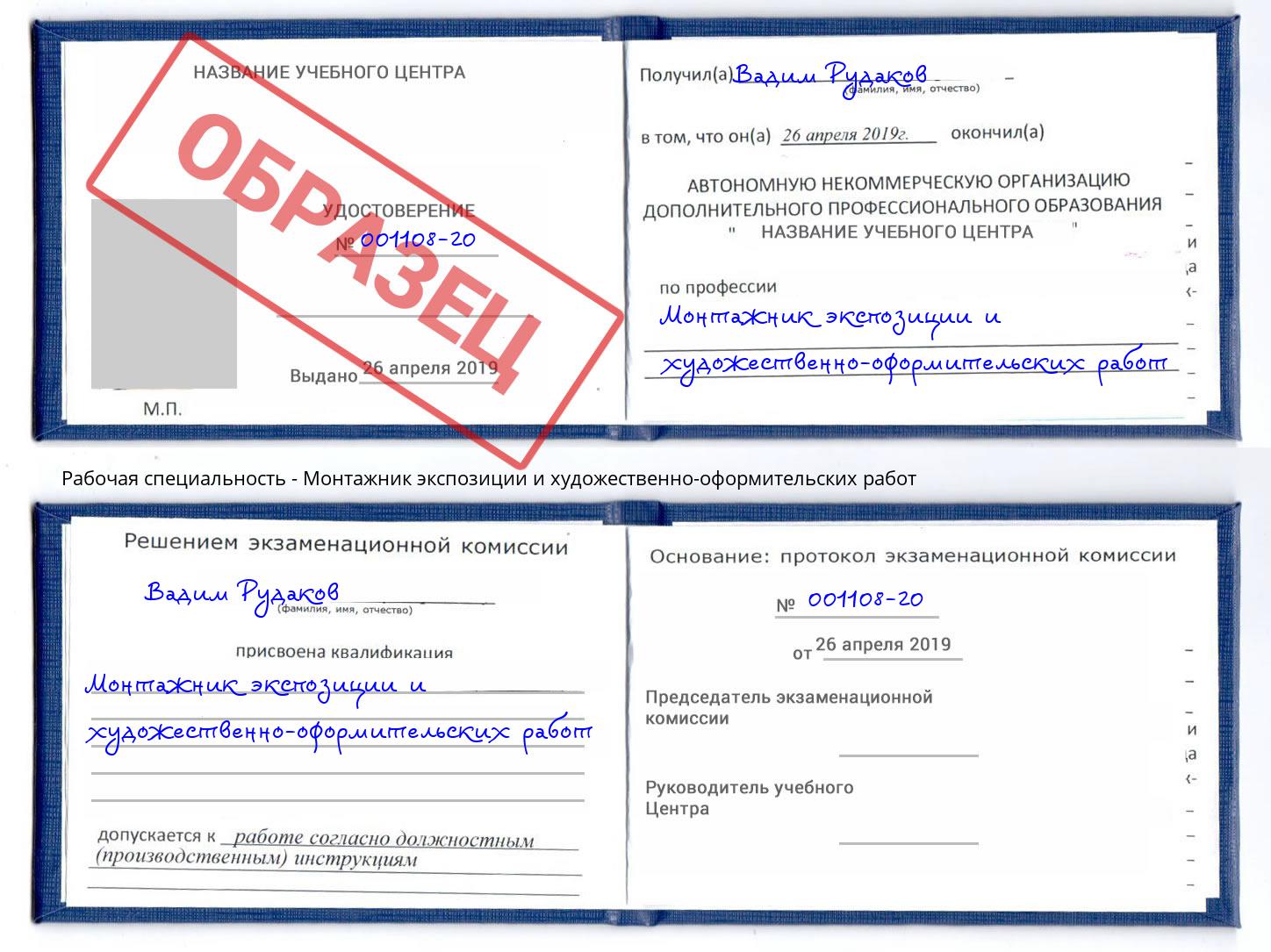 Монтажник экспозиции и художественно-оформительских работ Асбест