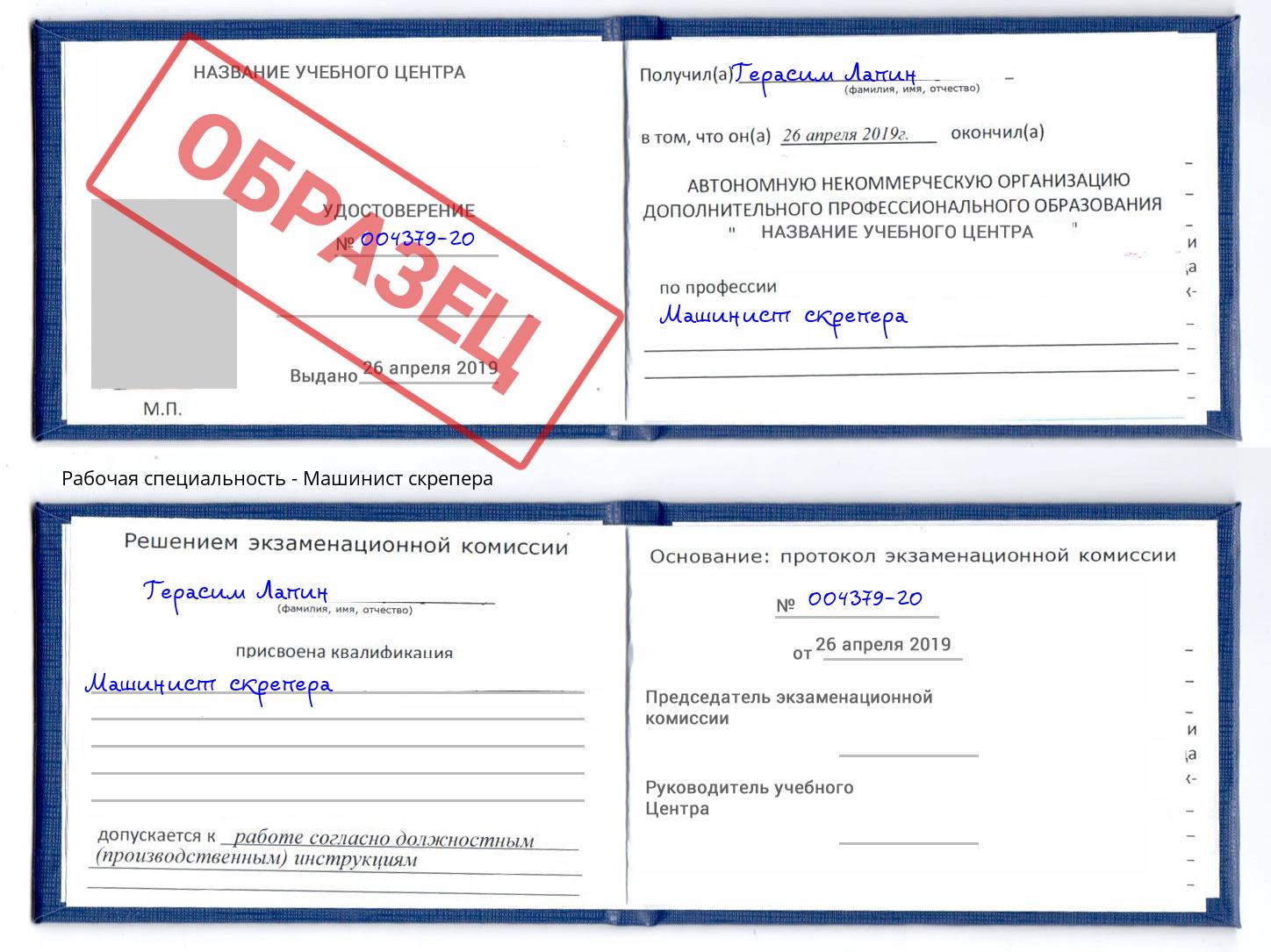 Машинист скрепера Асбест