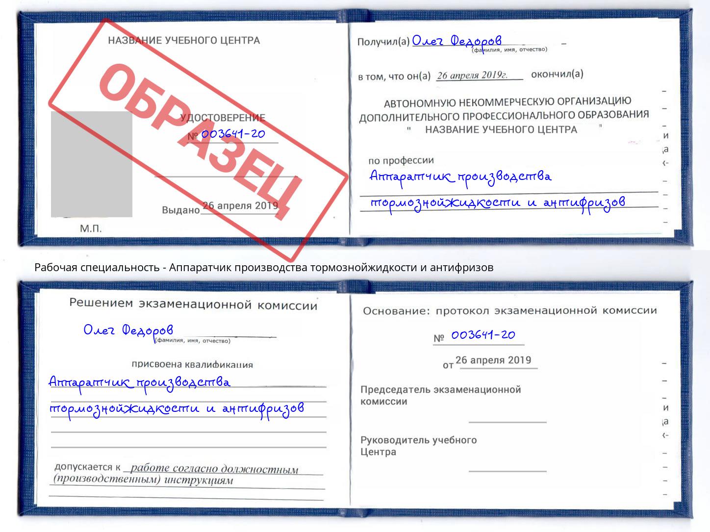 Аппаратчик производства тормознойжидкости и антифризов Асбест