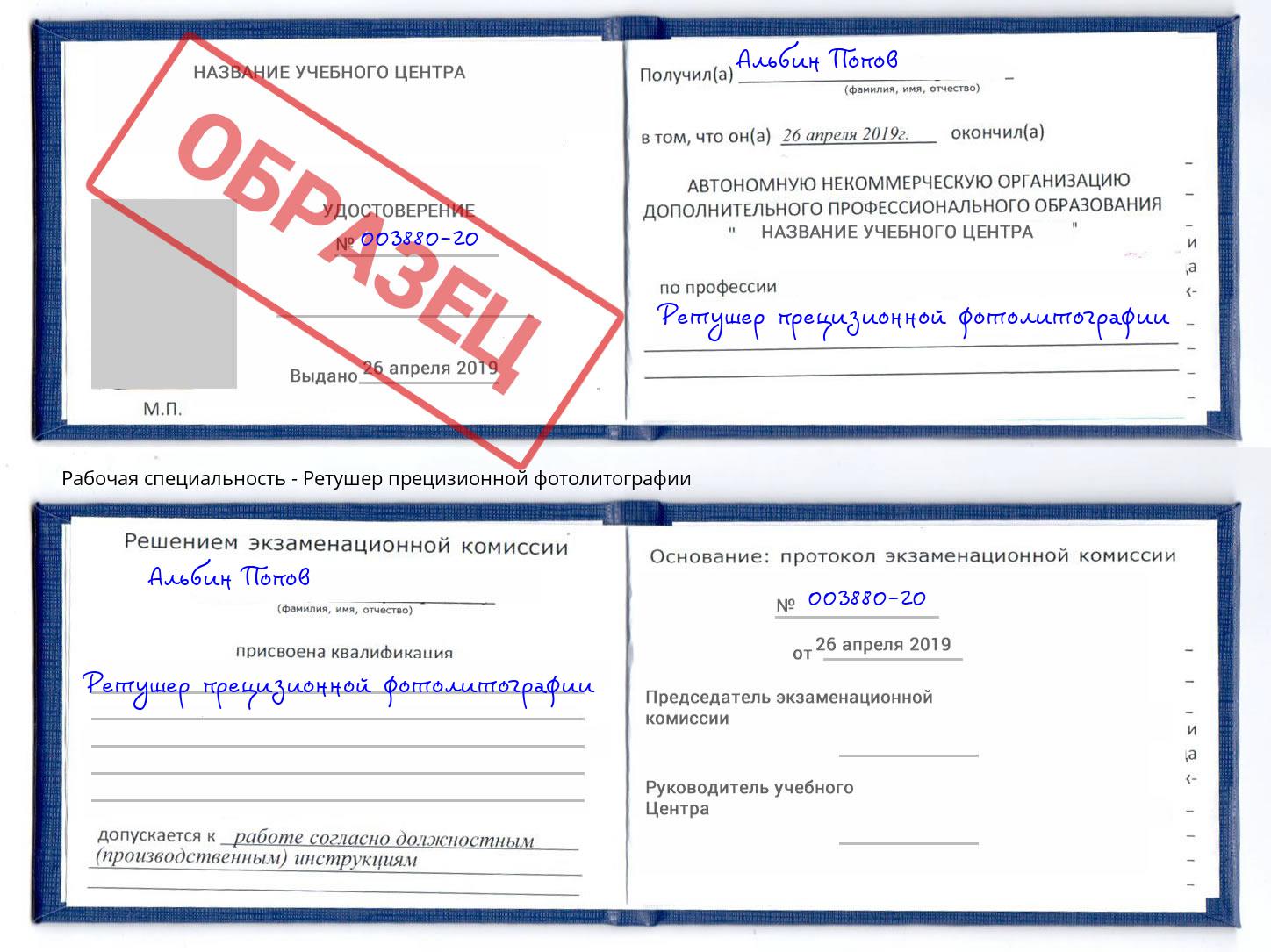 Ретушер прецизионной фотолитографии Асбест