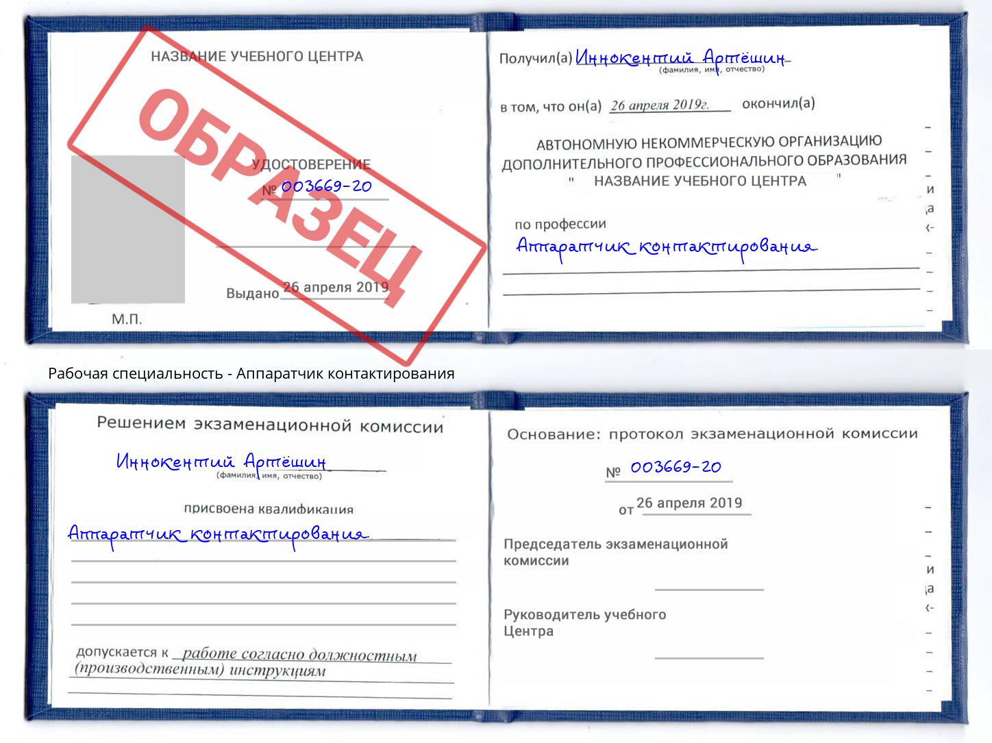 Аппаратчик контактирования Асбест