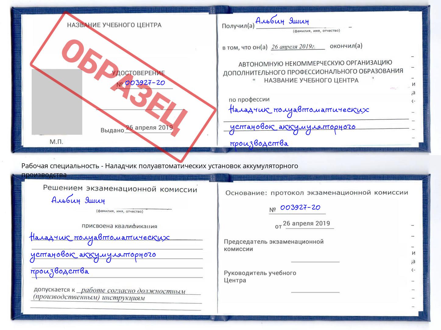 Наладчик полуавтоматических установок аккумуляторного производства Асбест