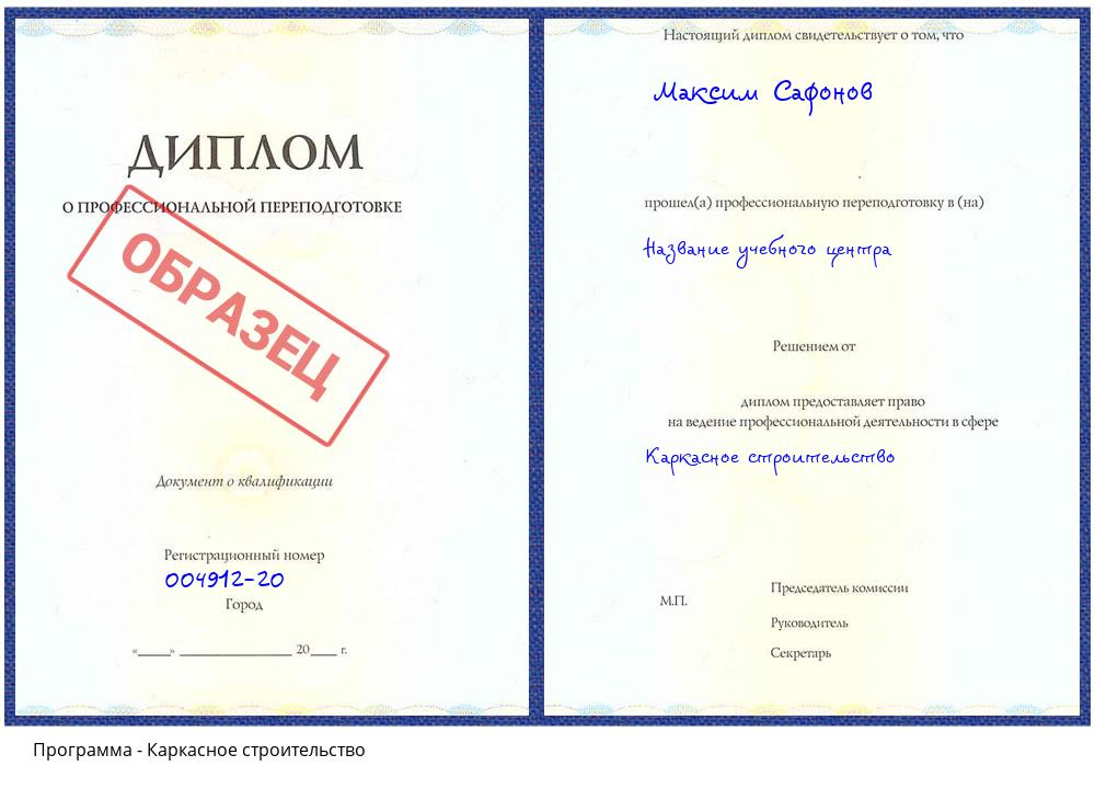 Каркасное строительство Асбест
