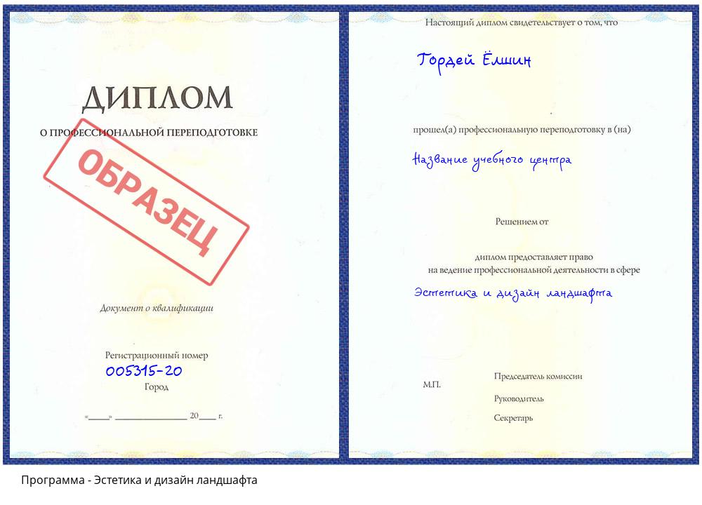 Эстетика и дизайн ландшафта Асбест