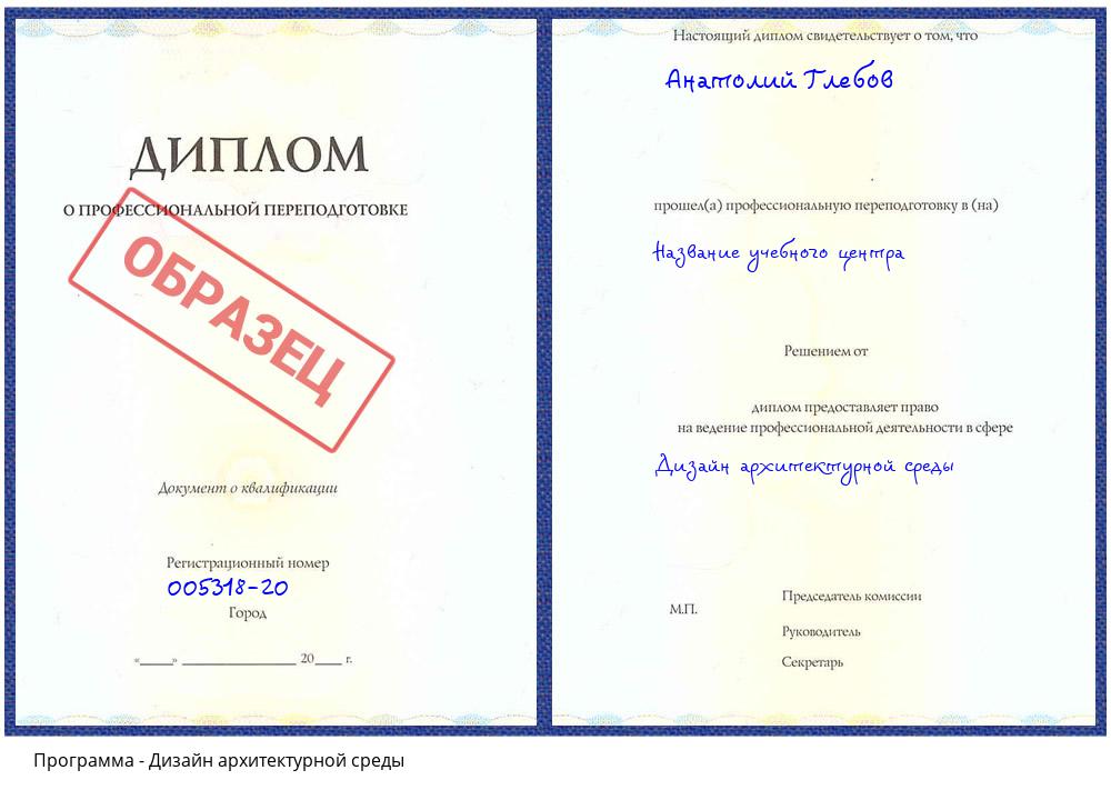 Дизайн архитектурной среды Асбест