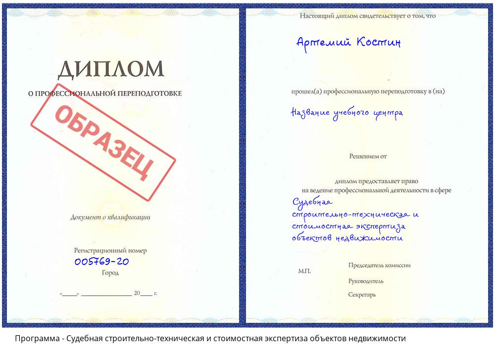 Судебная строительно-техническая и стоимостная экспертиза объектов недвижимости Асбест