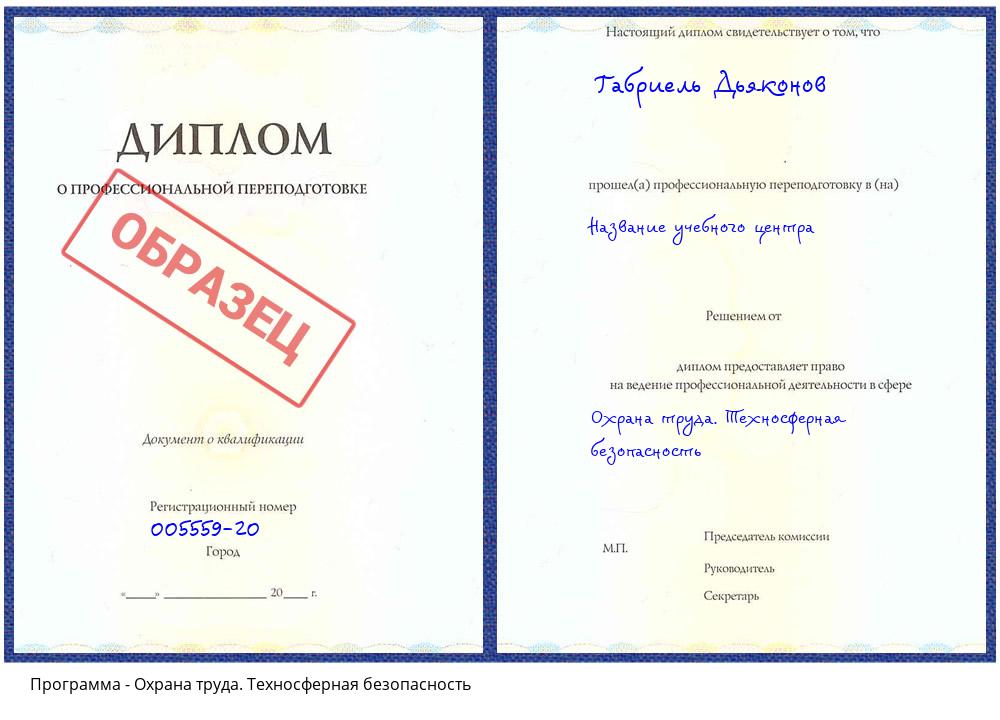 Охрана труда. Техносферная безопасность Асбест