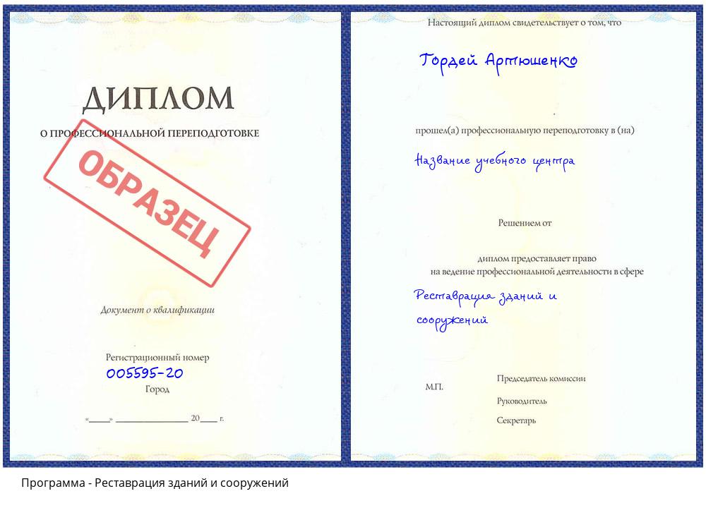 Реставрация зданий и сооружений Асбест