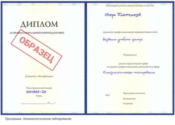 Проф. переподготовка Кинезиологическое тейпирование