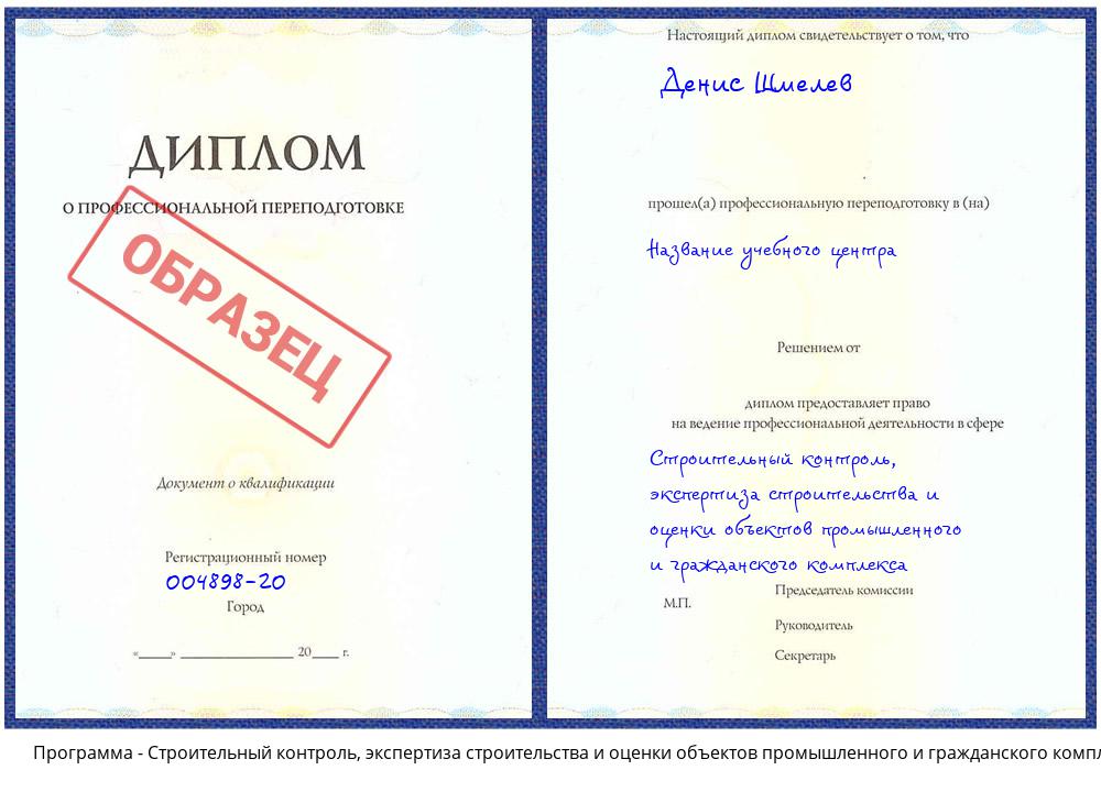 Строительный контроль, экспертиза строительства и оценки объектов промышленного и гражданского комплекса Асбест