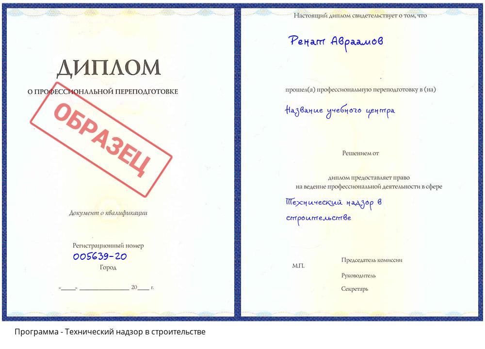Технический надзор в строительстве Асбест