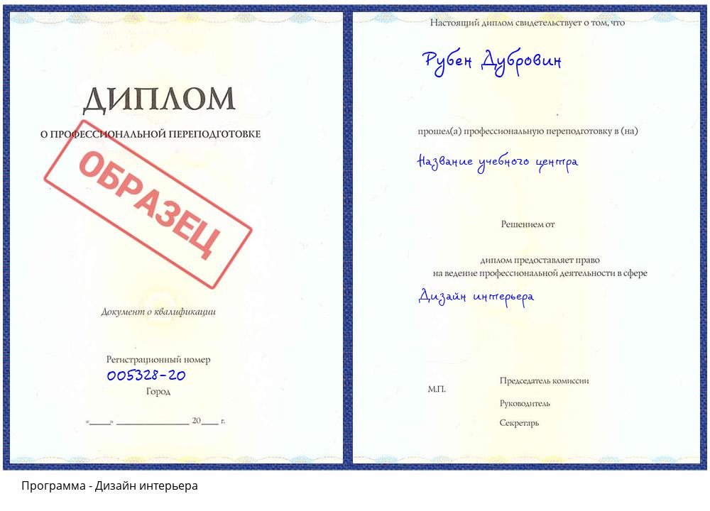 Дизайн интерьера Асбест