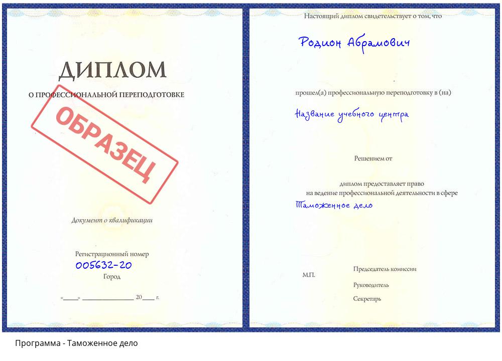 Таможенное дело Асбест
